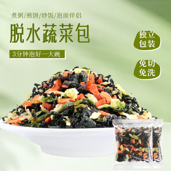 鲜窝窝 脱水蔬菜干15g*20袋 0脂即食方便速食裙带菜万年青胡萝卜高丽菜