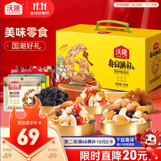 沃隆每日坚果750g/28袋小零食果干混合坚果礼盒办公室休闲零食大礼包