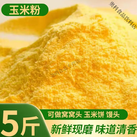 玉米面粉东北玉米面馒头玉米粉苞米面粉棒子面粗粮杂粮家用