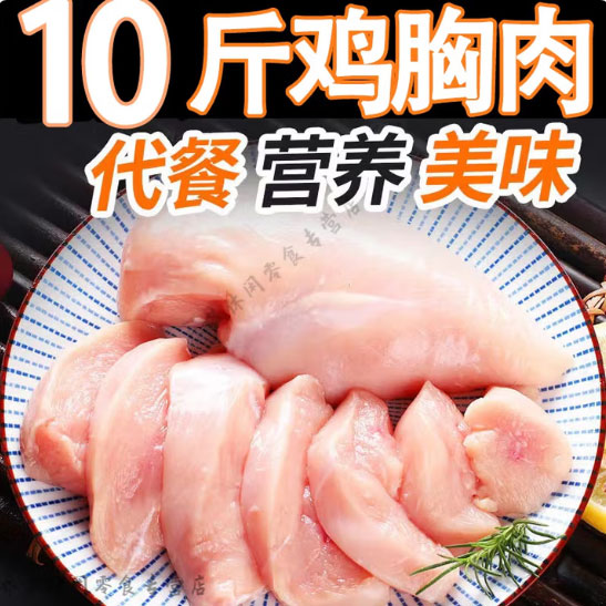 鸡胸肉批发10斤冷冻大鸡胸鸡肉鸡胸肉批发冷冻生鲜健身代餐单冻鸡