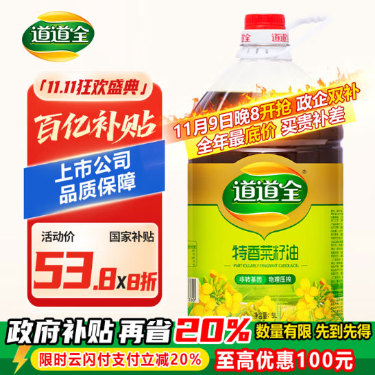 道道全【保真菜籽油】食用油 特香菜籽油 物理压榨非转基因 5L*1桶