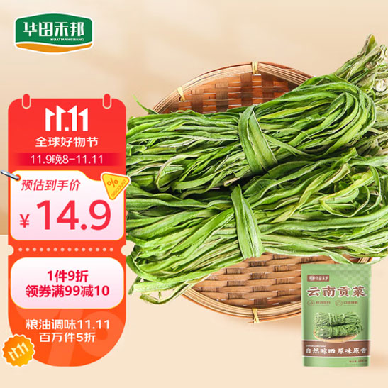 贡菜干货100g 云南特产 新鲜苔干响菜 凉拌菜 火锅食材