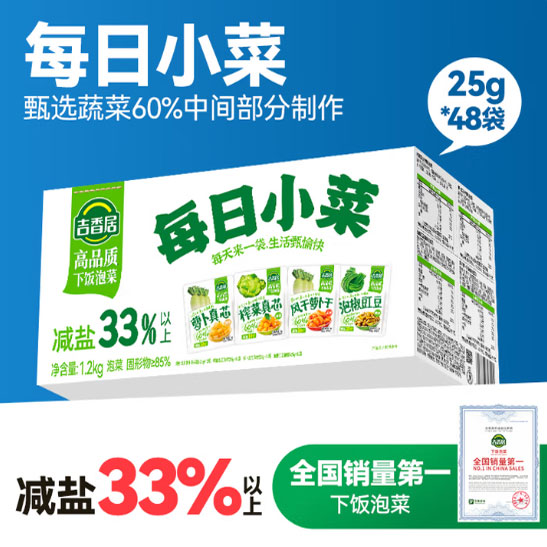 吉香居每日小菜25g*48袋减盐榨菜萝卜干酸豆角泡椒豇豆咸菜下饭菜礼盒